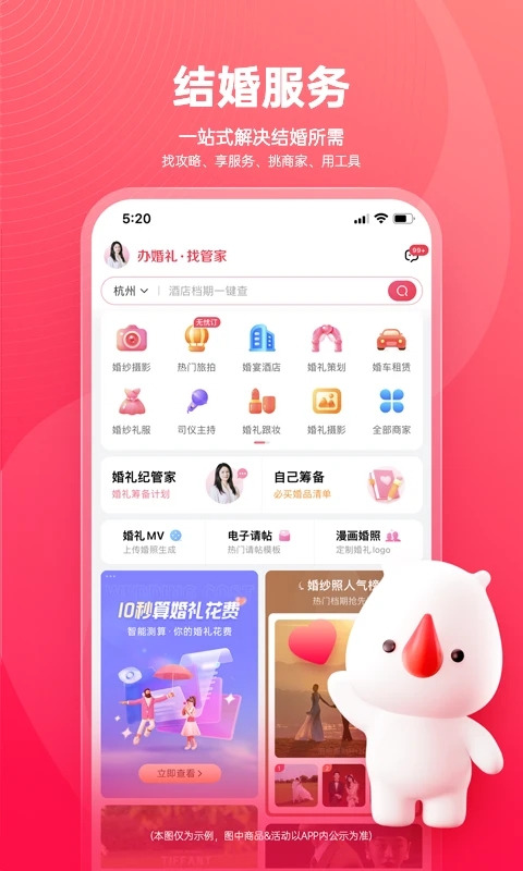 婚礼纪(结婚婚礼) V9.4.33安卓版