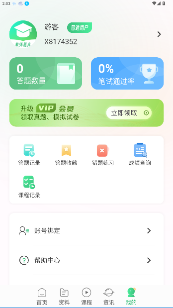 桃李教师备考教资手机版