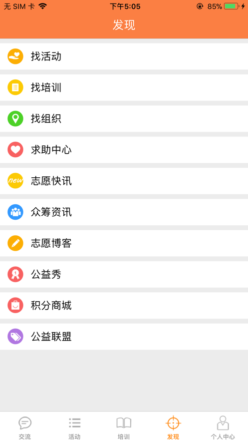 江门义工APP2024年版本 安卓版V2.38