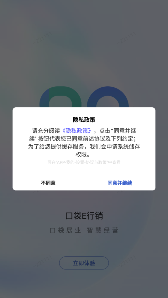 平安口袋e行销(改名为:平安金管家) 安卓版V9.02.11