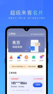 来客房产服务平台 官方版v6.6.2
