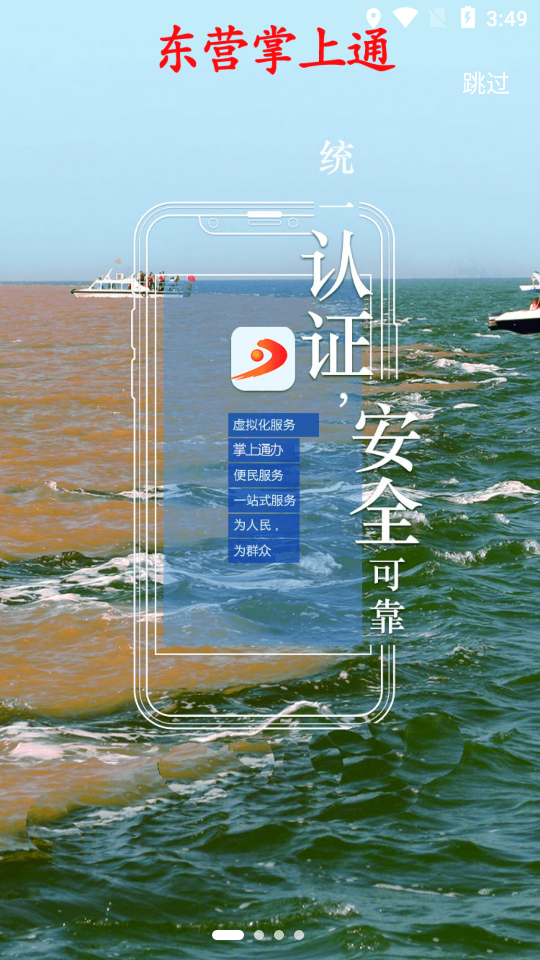 爱山东APP(原:东营掌上通) 安卓版V4.1.3
