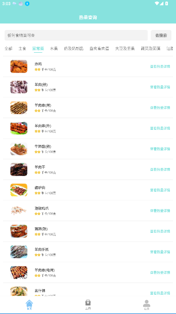 食物热量计算器app