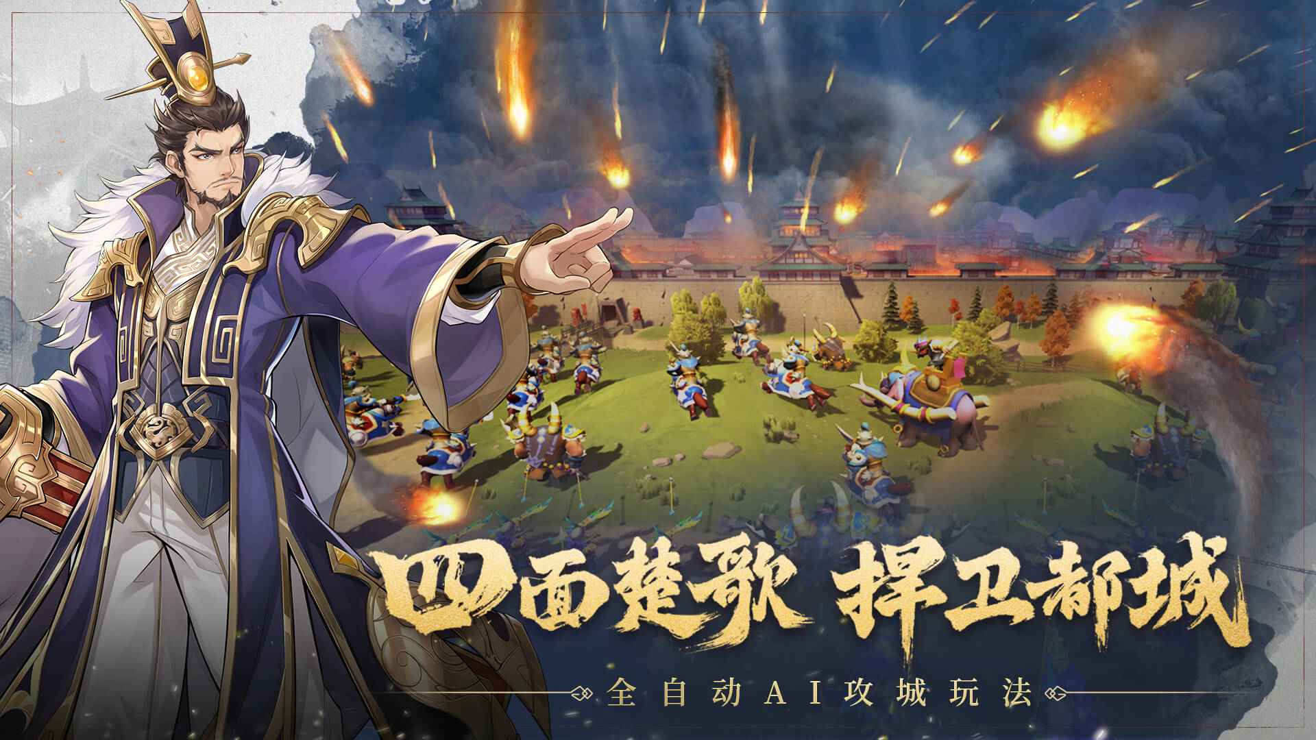 建安十二年官方版战争策略游戏