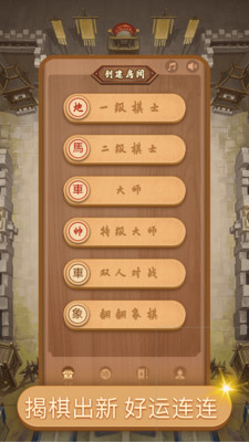 中国象棋手游 v4.2.2安卓版