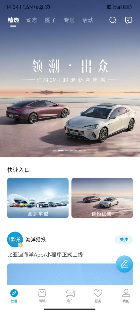 比亚迪海洋app最新版本