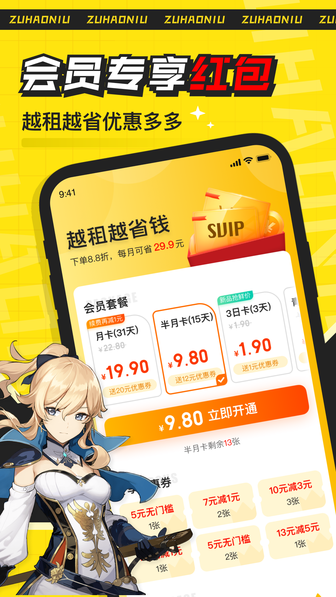 租号牛APP 安卓版v3.3.0