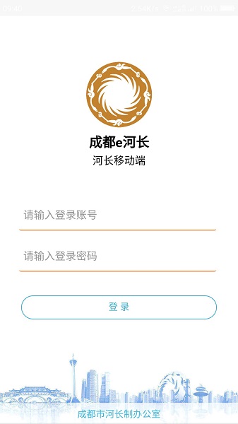 成都e河长官方版截图1