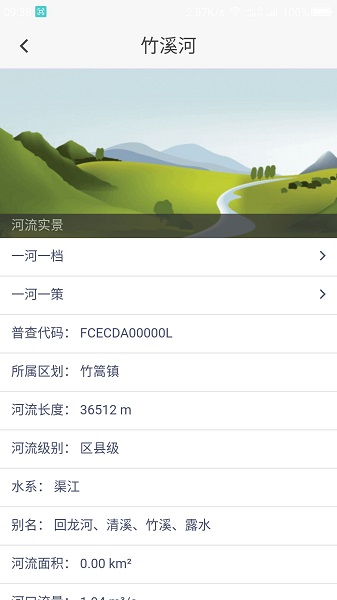 成都e河长官方版截图2