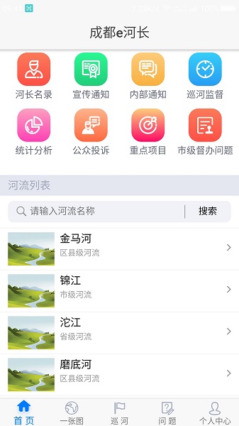 成都e河长官方版截图3