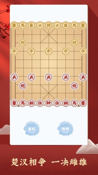 中国象棋对弈手机版截图2