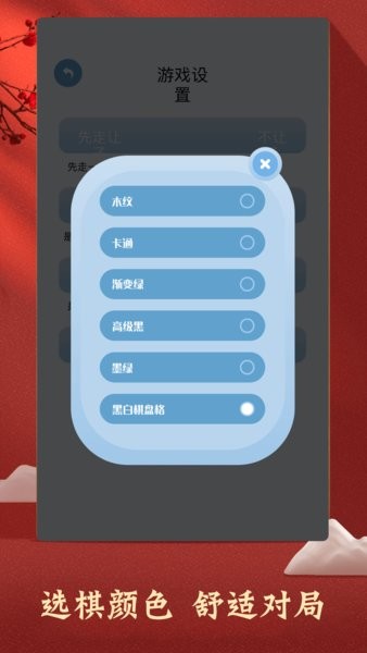 中国象棋对弈手机版截图3
