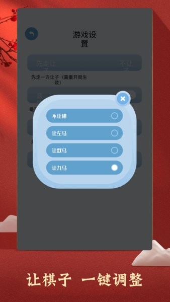 中国象棋对弈手机版截图4