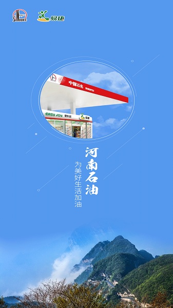 加油河南中石化官方版截图1