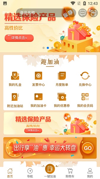 加油河南中石化官方版截图2