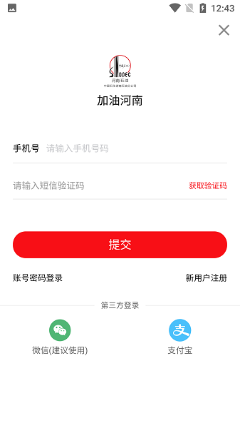 加油河南中石化官方版截图3