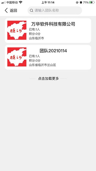 临沂文明实践官方版截图3