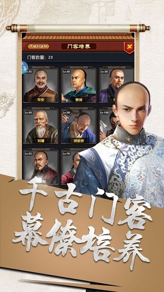 一品大宰相手游截图3