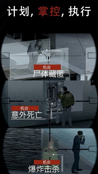杀手狙击手游戏截图1