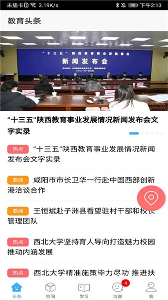 智慧陕教手机版截图1