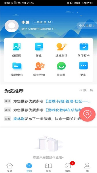智慧陕教手机版截图2