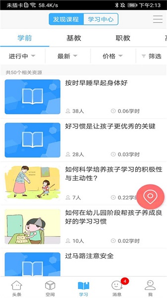 智慧陕教手机版截图3