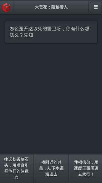 六芒花隐秘潜入手游截图1
