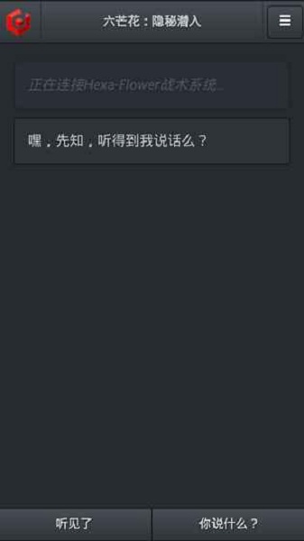 六芒花隐秘潜入手游截图2