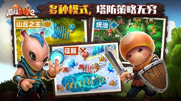 蘑菇大战2手机版截图1