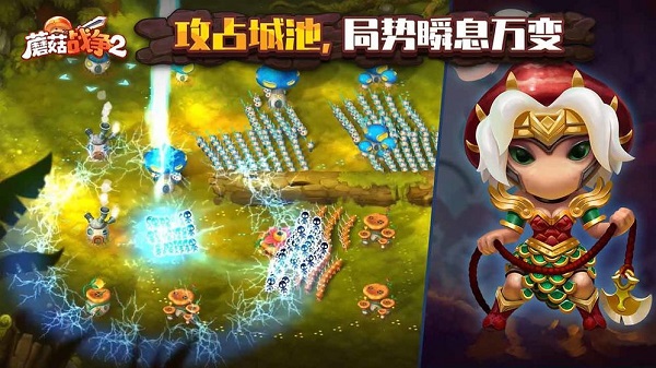 蘑菇大战2手机版截图2