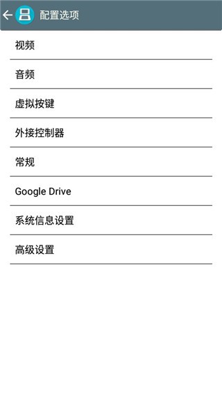 nds模拟器手机版中文版(DraStic)截图4