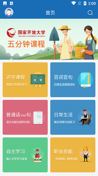 语言扶贫最新版截图1