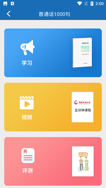语言扶贫最新版截图3