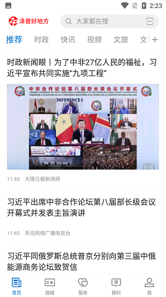 泽普好地方官方客户端截图1