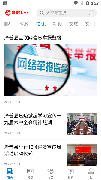泽普好地方官方客户端截图2