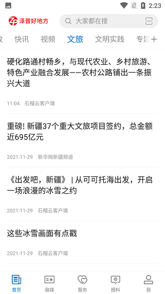 泽普好地方官方客户端截图3