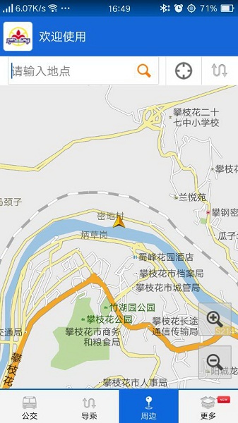 花城智慧公交最新版截图2