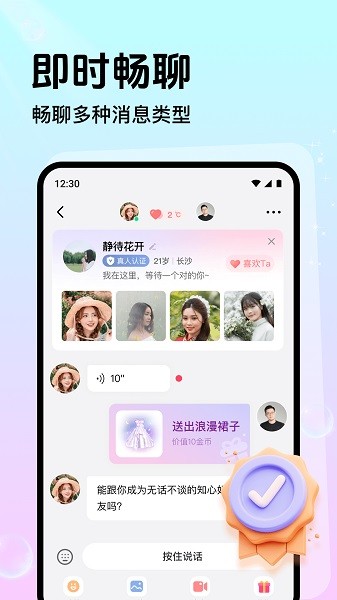 附近甜陌官方版截图1