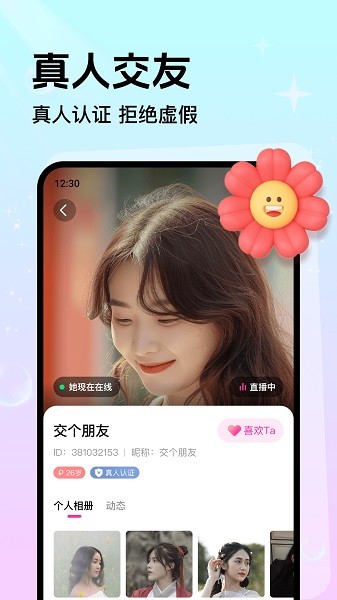 附近甜陌官方版截图2