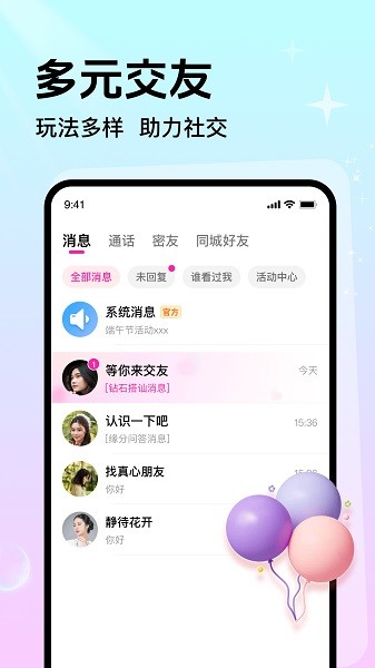附近甜陌官方版截图3