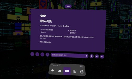 wolvic浏览器手机版截图3