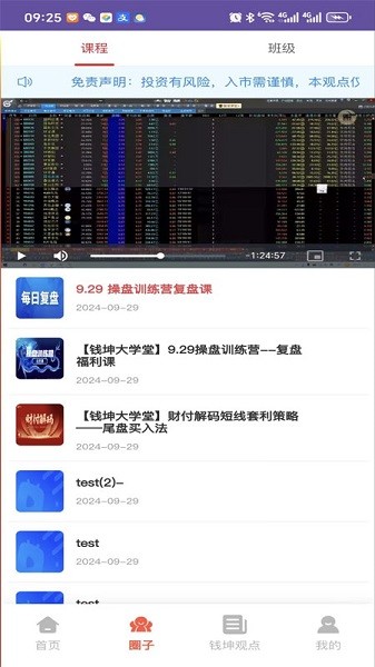 钱坤大学堂手机版截图1