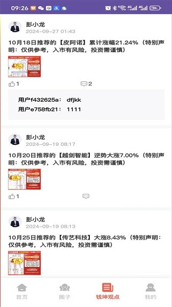 钱坤大学堂手机版截图2