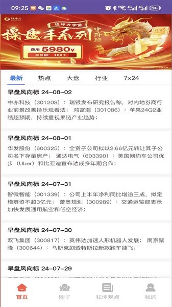 钱坤大学堂手机版截图4