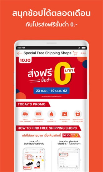 shopee虾皮泰国版手机版截图2