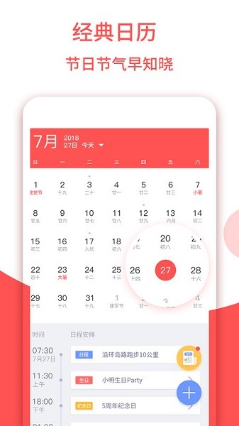 东方农历软件截图1