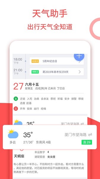 东方农历软件截图2