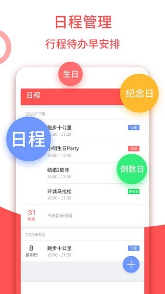 东方农历软件截图3