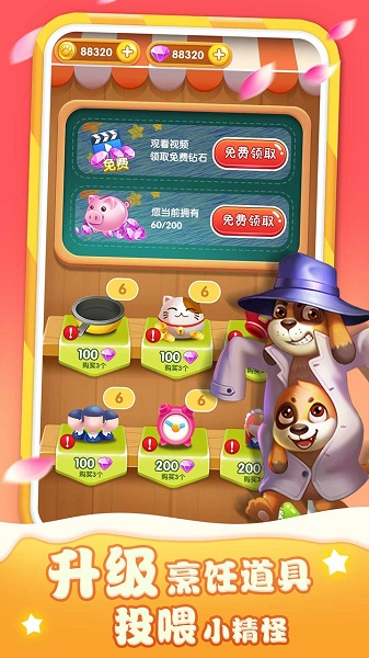 美味餐车手游截图3