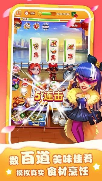 美味餐车手游截图4
